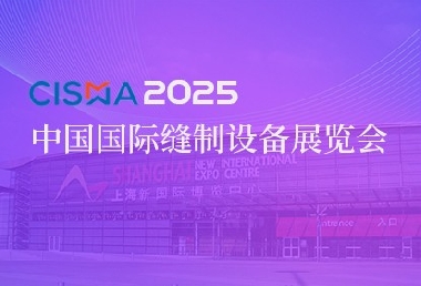 江蘇大島機械集團誠邀您共赴2025中國國際縫制設(shè)備展覽會